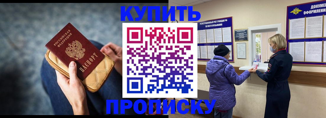 прописка законно в Хабаровском крае