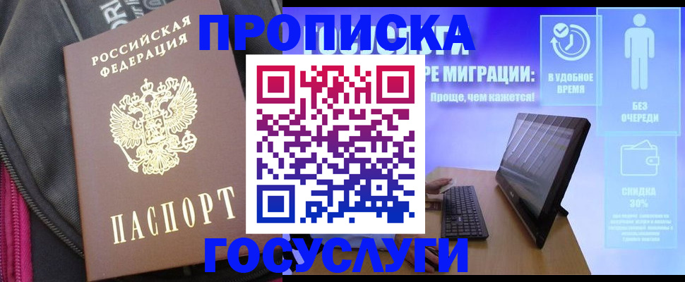 купить прописку в Хабаровском крае