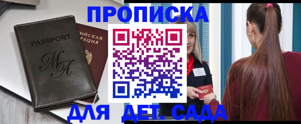 купить прописку в Хабаровском крае